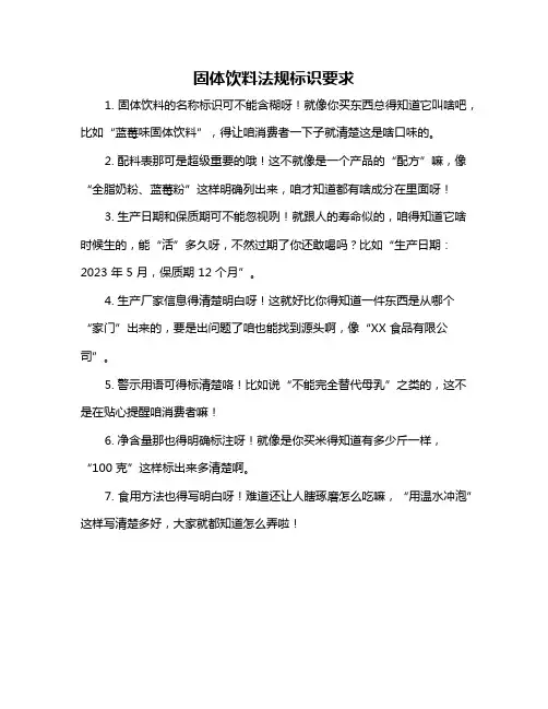 固体饮料法规标识要求