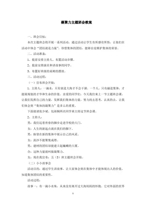 凝聚力主题班会教案(最新)