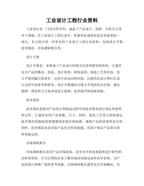 工业设计工程行业资料