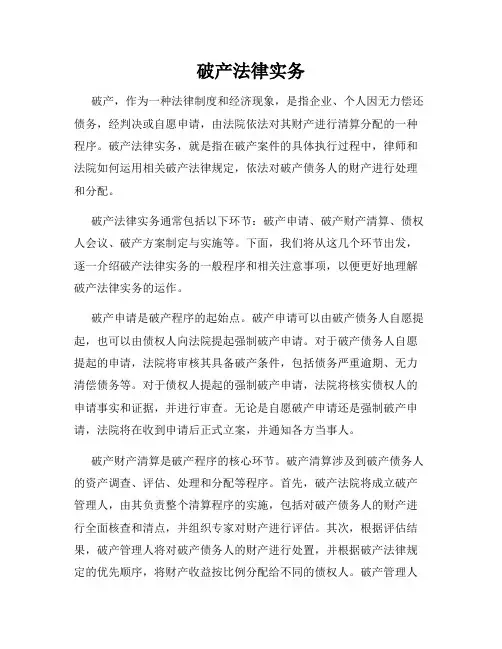 破产法律实务