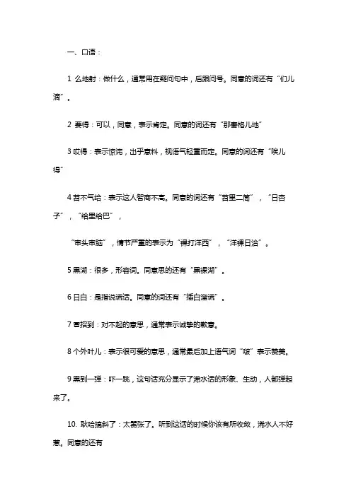 湖北黄冈方言常用语300句
