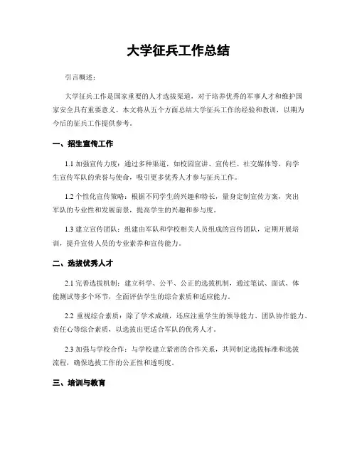 大学征兵工作总结