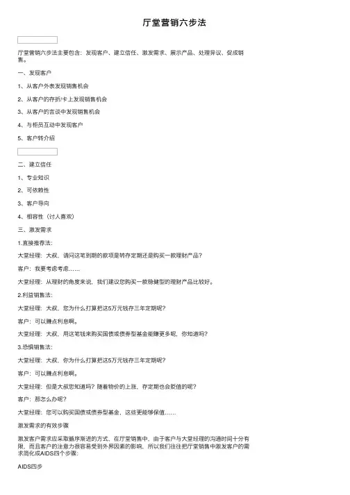 厅堂营销六步法