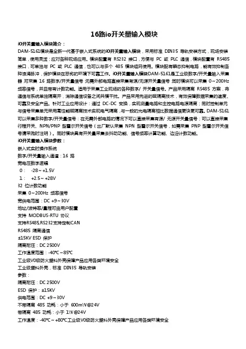 16路io开关量输入模块