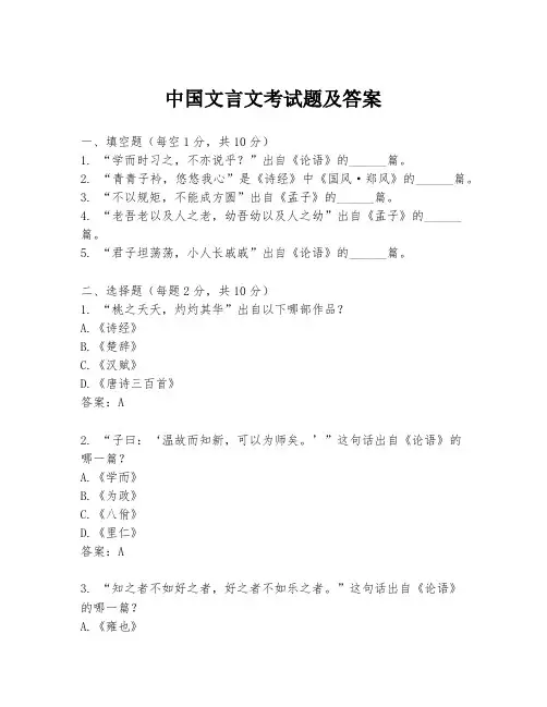 中国文言文考试题及答案