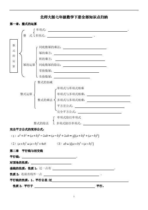 北师大版七年级数学下全部知识点归纳