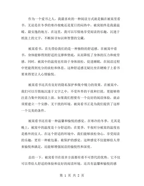 被窝看书记作文范文