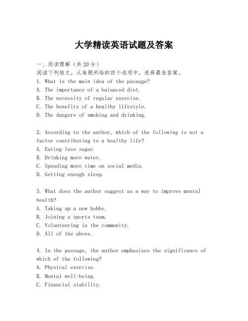 大学精读英语试题及答案
