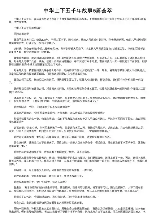 中华上下五千年故事5篇荟萃