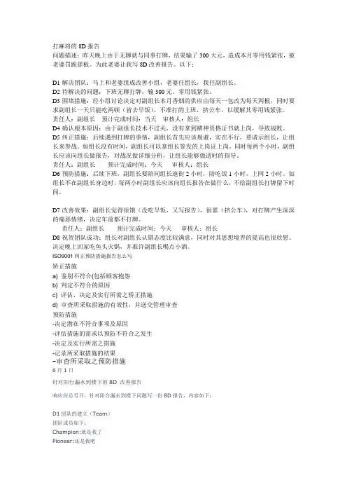 8D报告