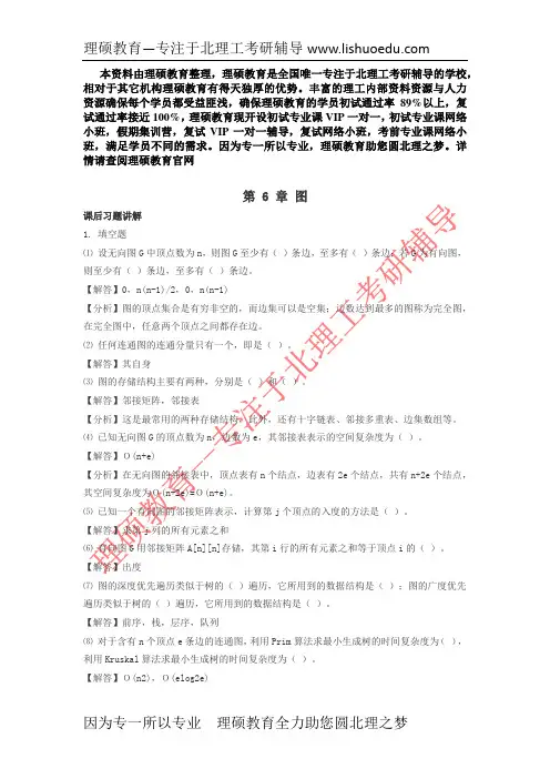 北京理工大学数据结构考研例题解析6