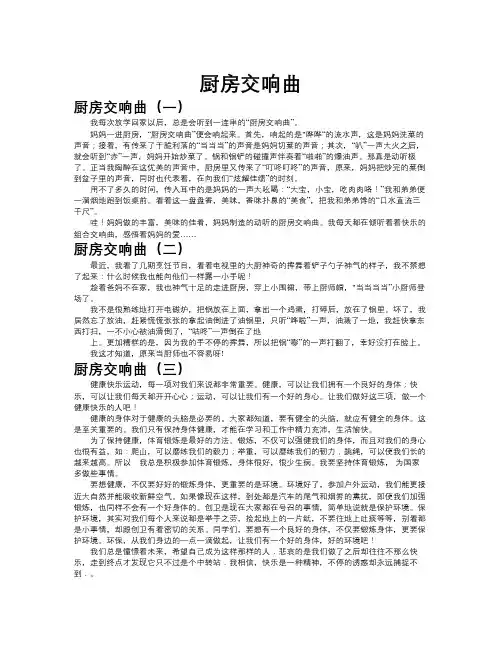厨房交响曲作文共九篇