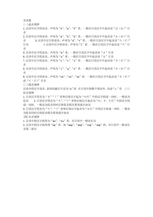 日语单词记忆规律 02