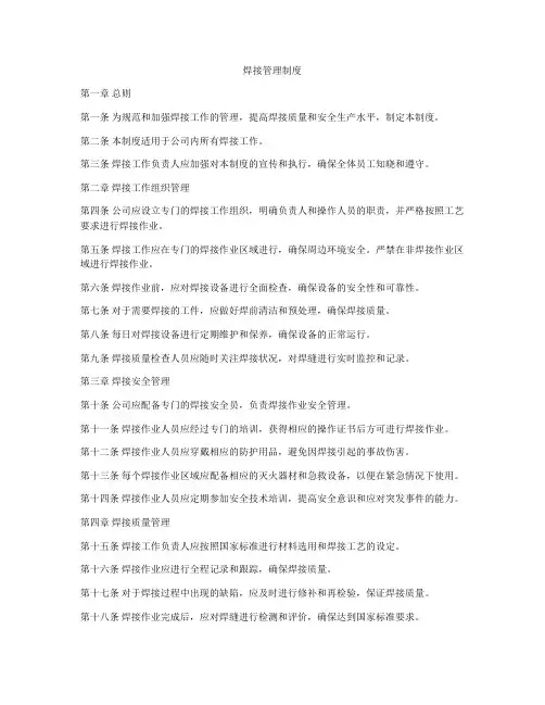 焊接管理制度