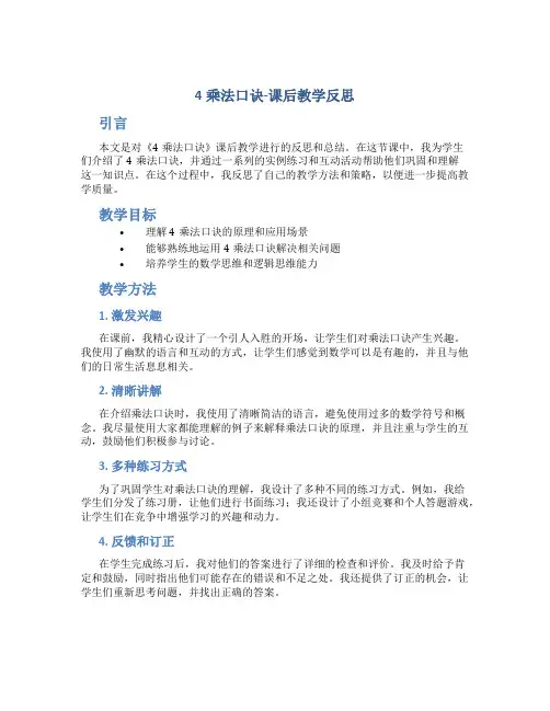 4乘法口诀》课后教学反思
