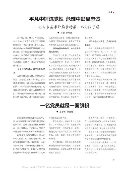 一名党员就是一面旗帜