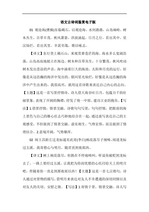 语文古诗词鉴赏电子版