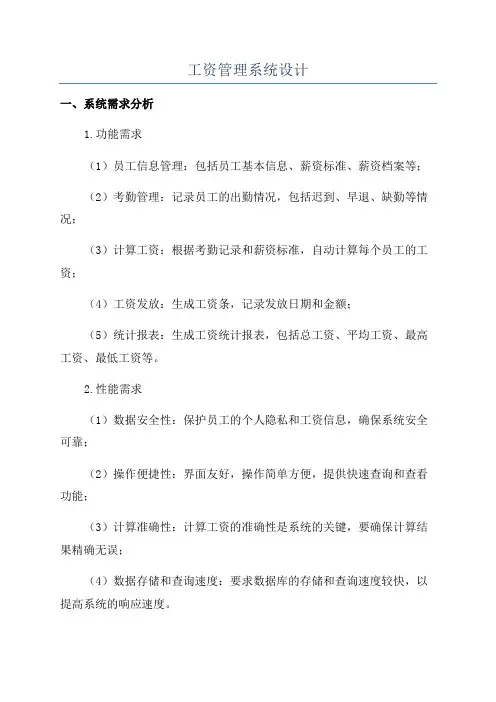 工资管理系统设计