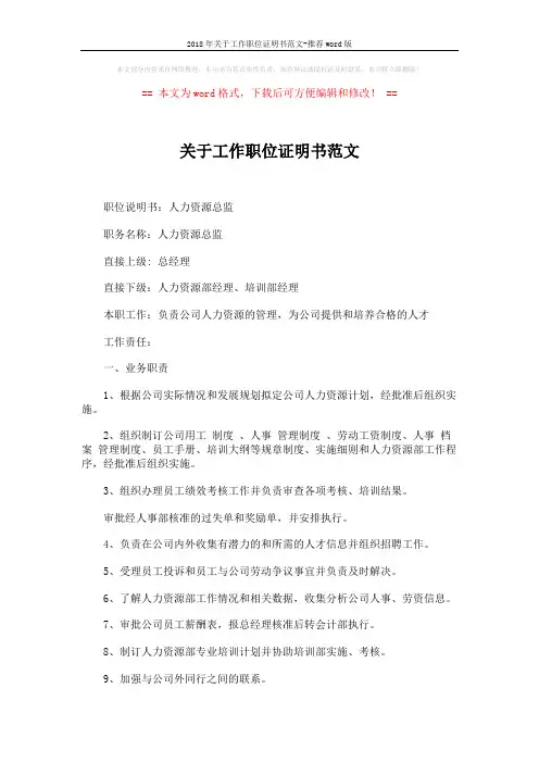 2018年关于工作职位证明书范文-推荐word版 (3页)