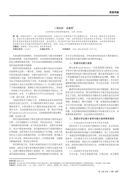 新媒体视域下大学生媒介素养现状及教育方法初探