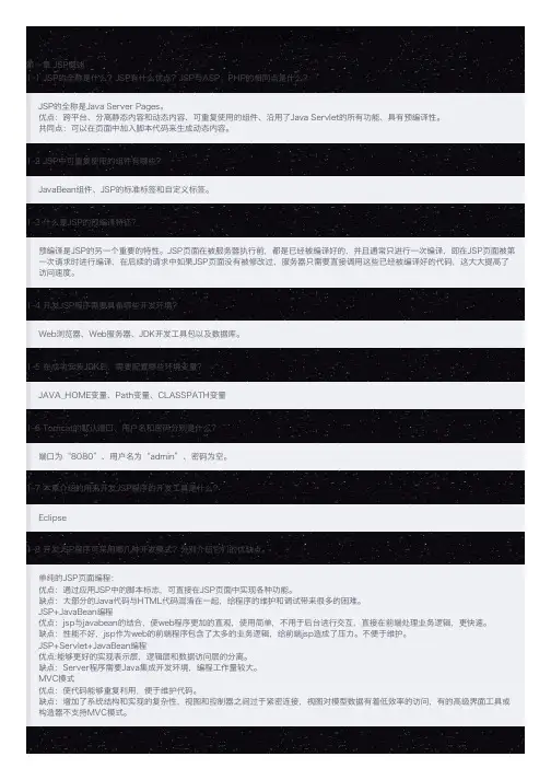 JSP程序设计课后习题答案