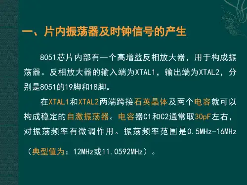 MCS51单片机时序