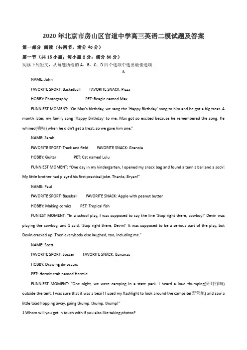 2020年北京市房山区官道中学高三英语二模试题及答案