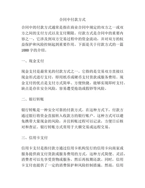合同中付款方式