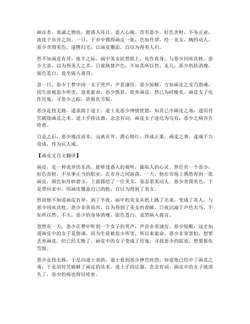 画皮文言文及翻译