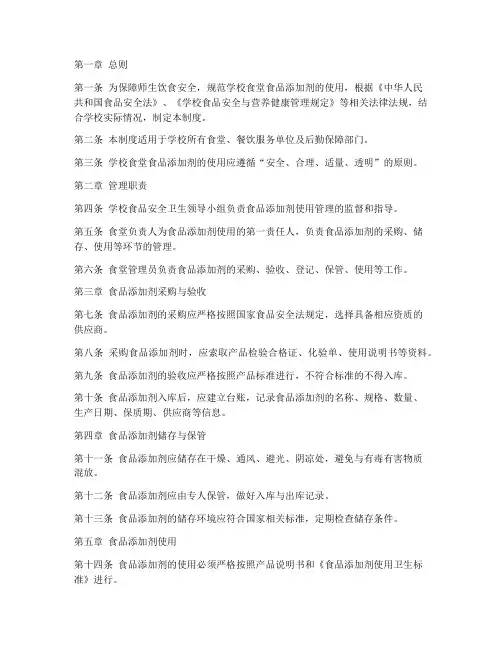 学校添加剂使用管理制度