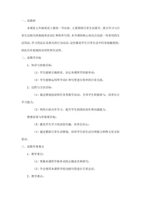 七年级英语说课稿范文中文版