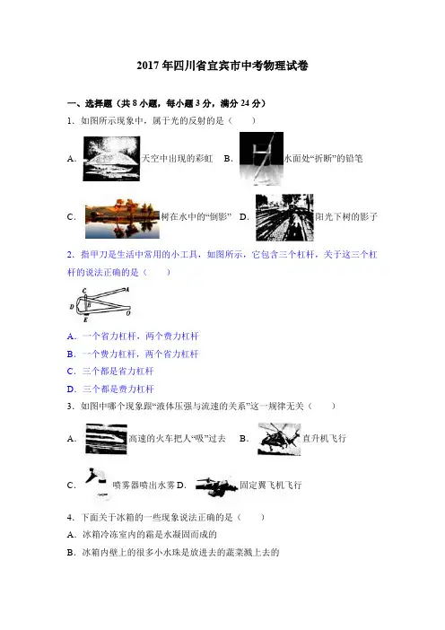 2017年四川省宜宾市中考物理试卷(解析版)(1)