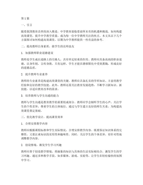 中学教师教研征文(3篇)