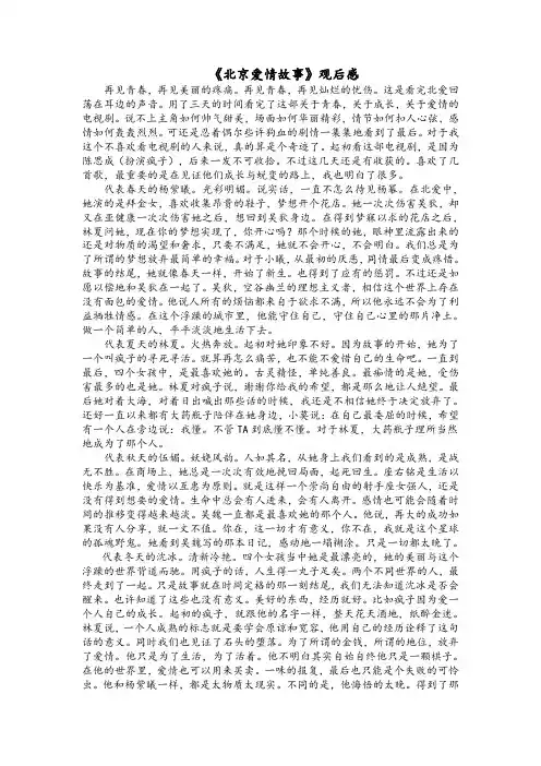 《北京爱情故事》观后感