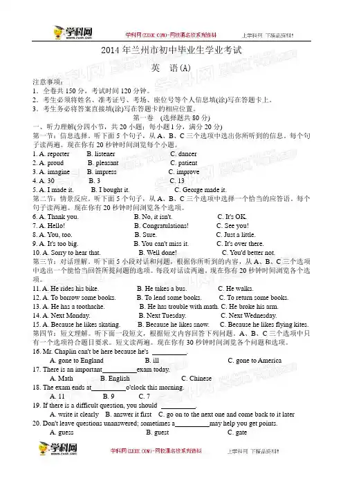 2014年中考英语真题及答案-甘肃兰州英语【学科网】