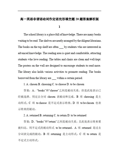 高一英语非谓语动词作定语完形填空题20题答案解析版
