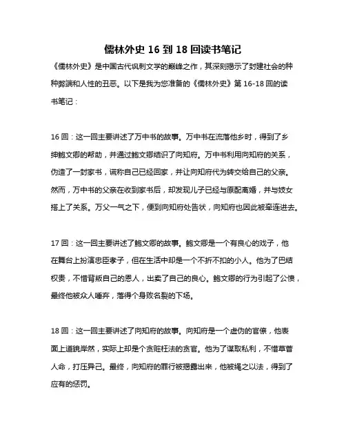 儒林外史16到18回读书笔记
