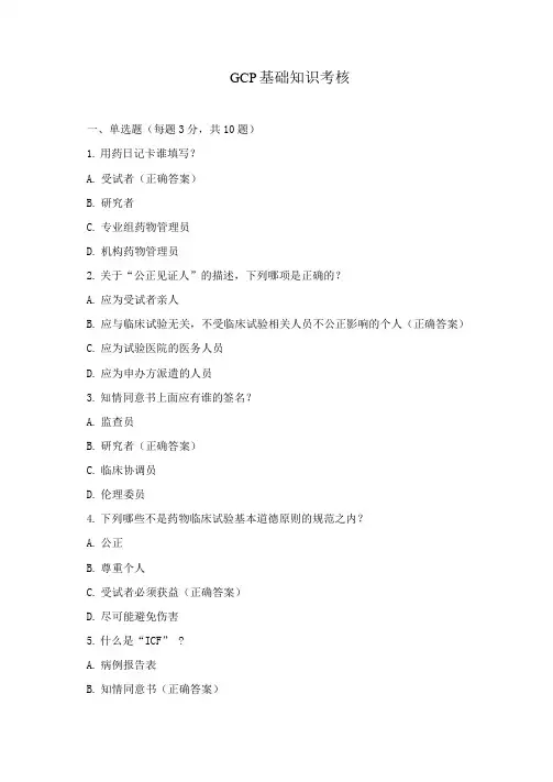 GCP基础知识考核