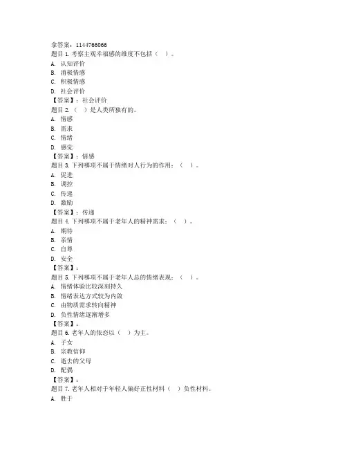 国开电大国开电大老年心理健康作业二参考答案非答案