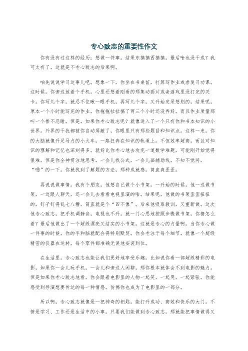专心致志的重要性作文