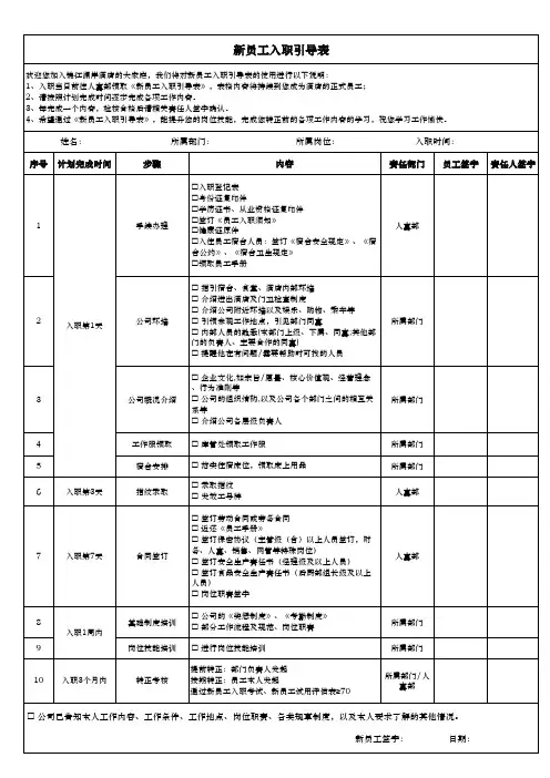 酒店入职引导表