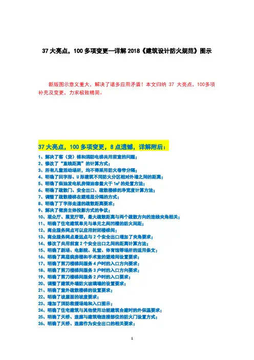 详解2018版《建筑设计防火规范》图示