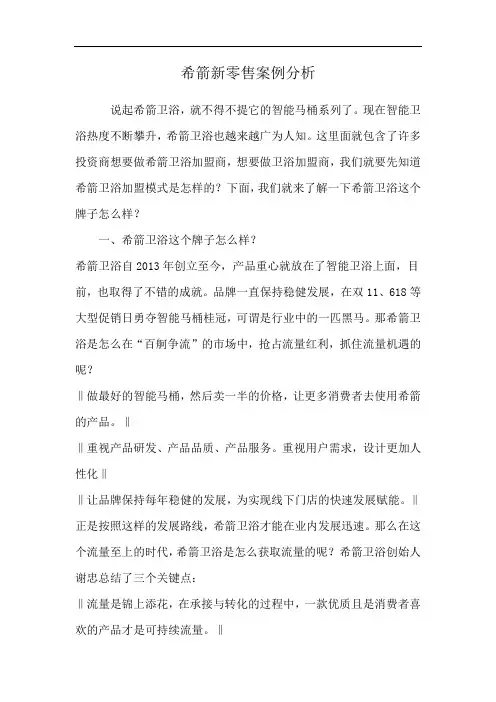 希箭新零售案例分析
