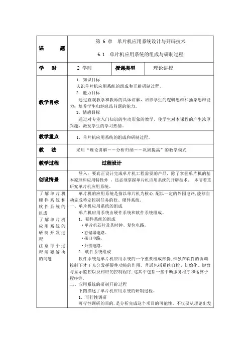 单片机教案