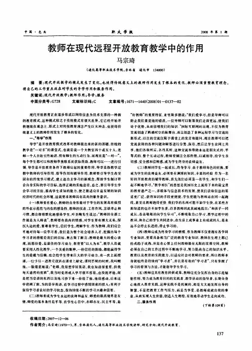 教师在现代远程开放教育教学中的作用