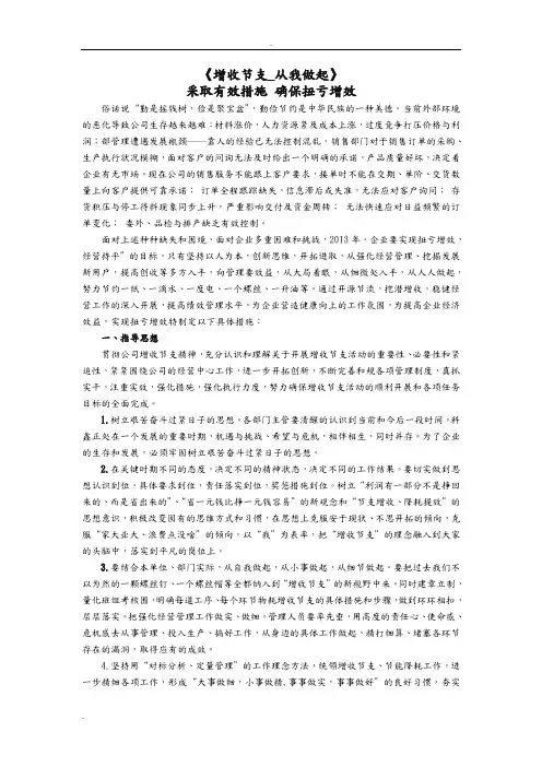 增收节支具体措施和要求