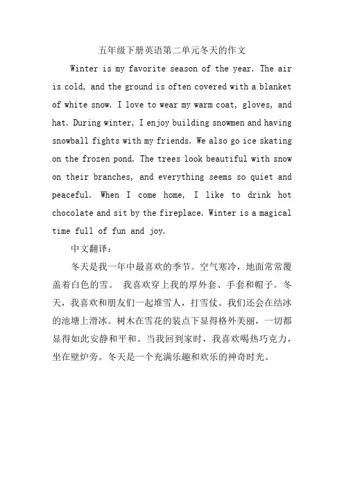 五年级下册英语第二单元冬天的作文