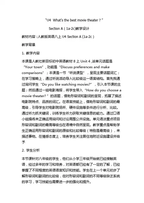 《Unite 4  What’s the best movie theater？》教学设计