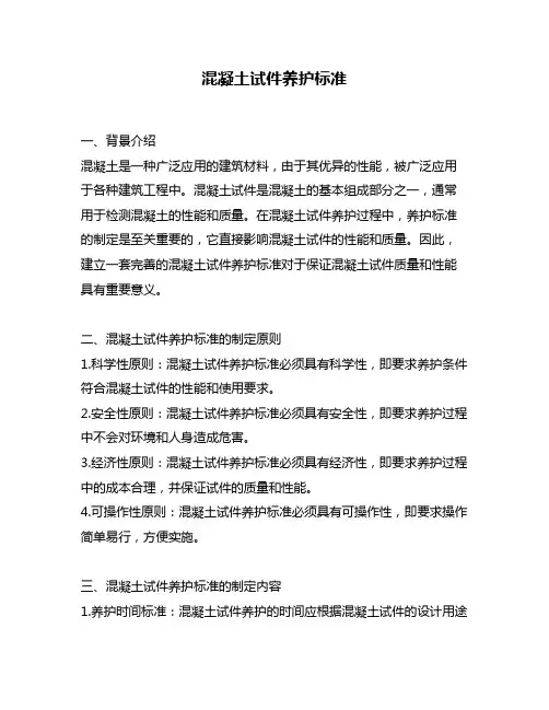 混凝土试件养护标准