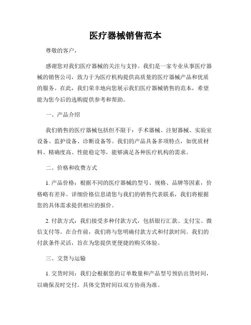 医疗器械销售范本